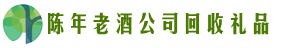 佳木斯市东风区友才回收烟酒店